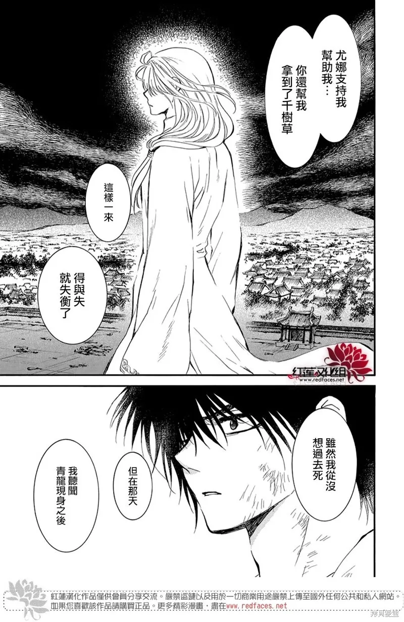 晨曦公主,第262话,第23张