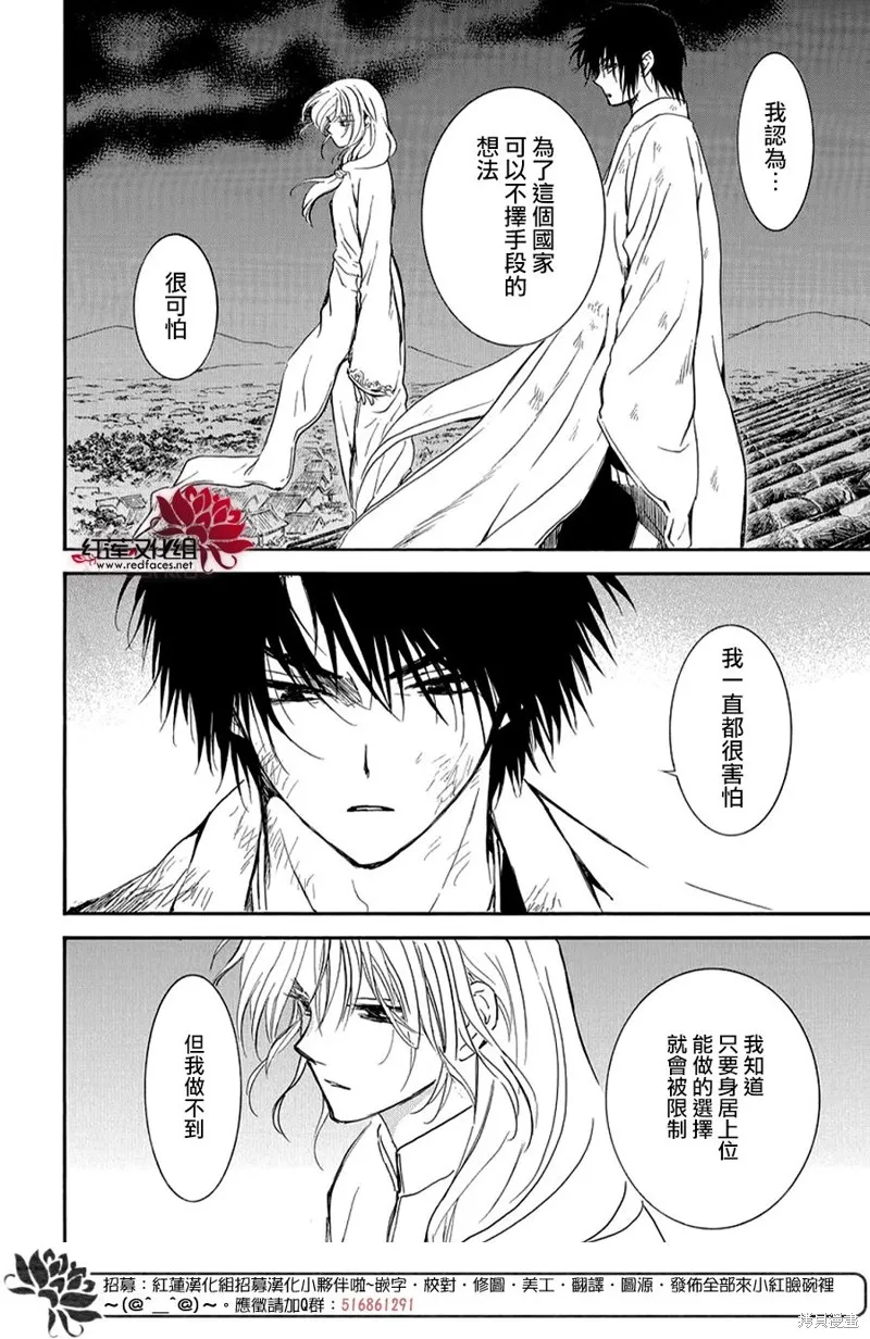 晨曦公主,第262话,第25张