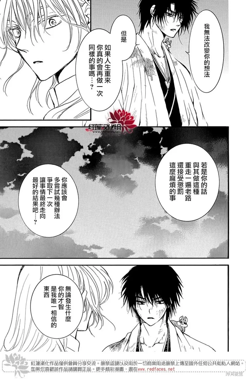 晨曦公主,第262话,第26张