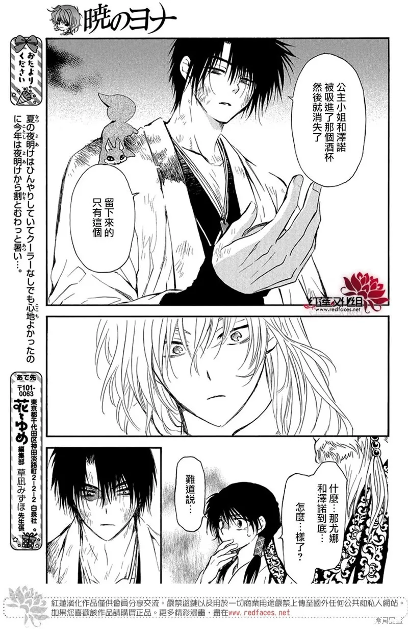 晨曦公主,第262话,第5张