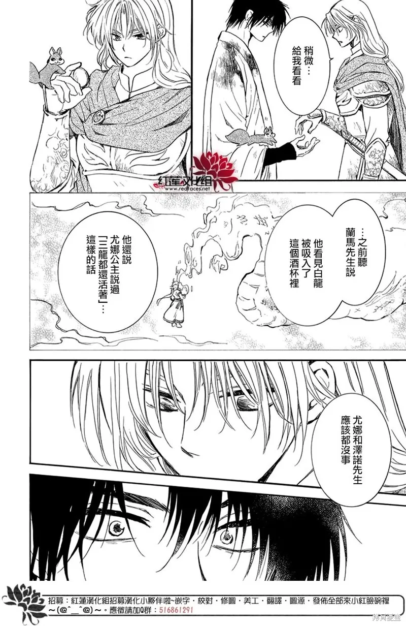 晨曦公主,第262话,第6张