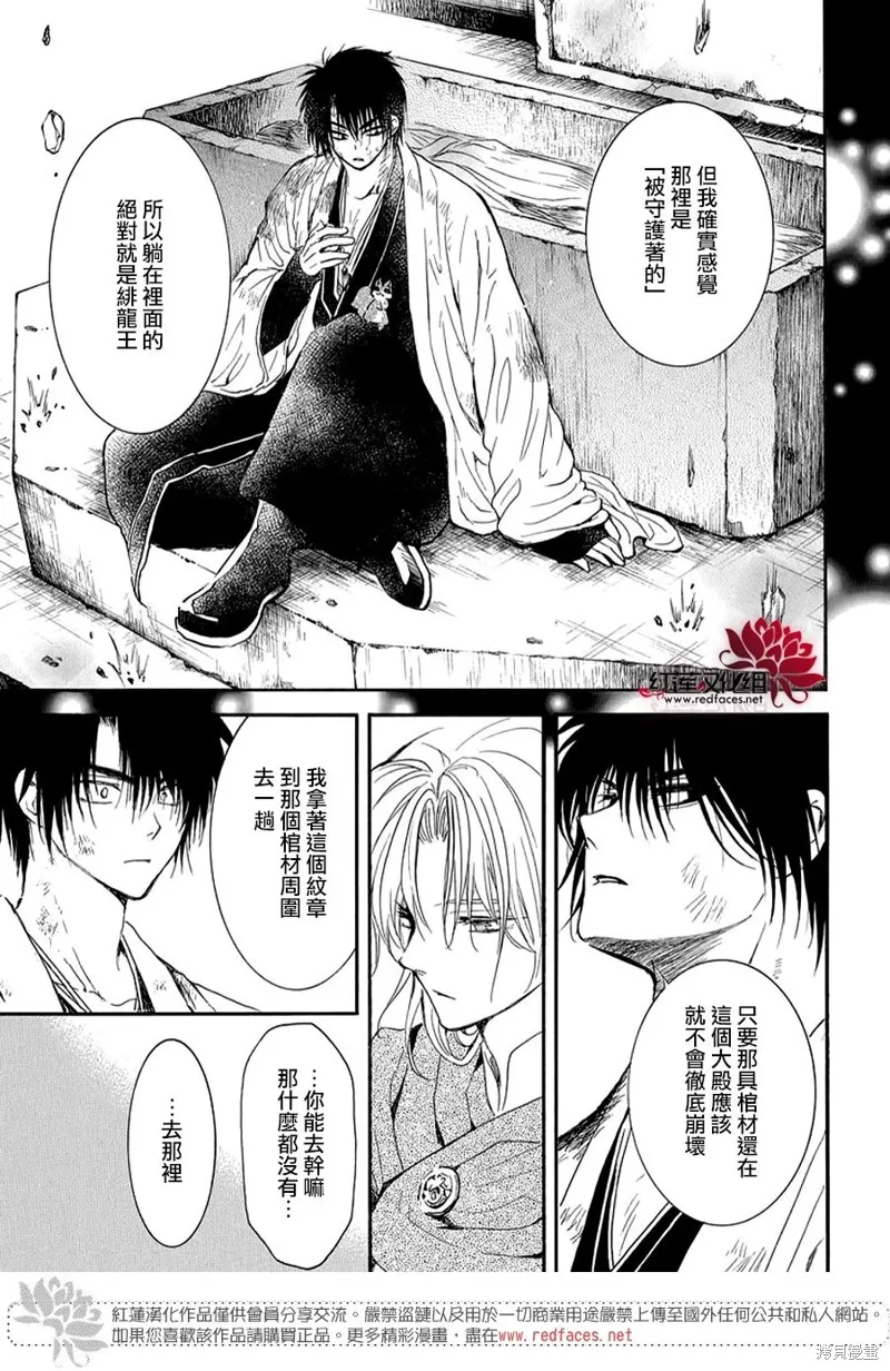 晨曦公主,第262话,第9张