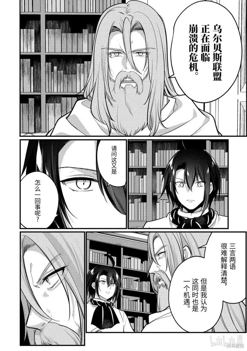 天才王子的赤字国家振兴术,第222话,第1张