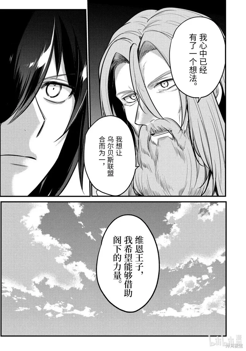 天才王子的赤字国家振兴术,第222话,第2张