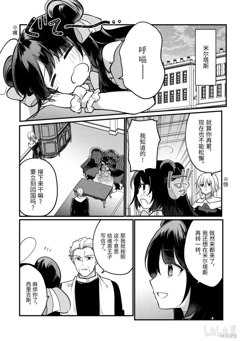 天才王子的赤字国家振兴术,第222话,第3张
