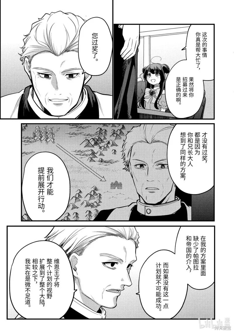 天才王子的赤字国家振兴术,第222话,第4张