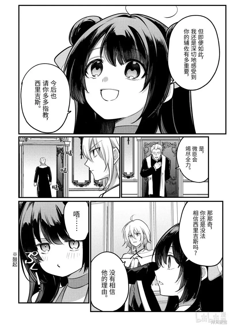 天才王子的赤字国家振兴术,第222话,第5张