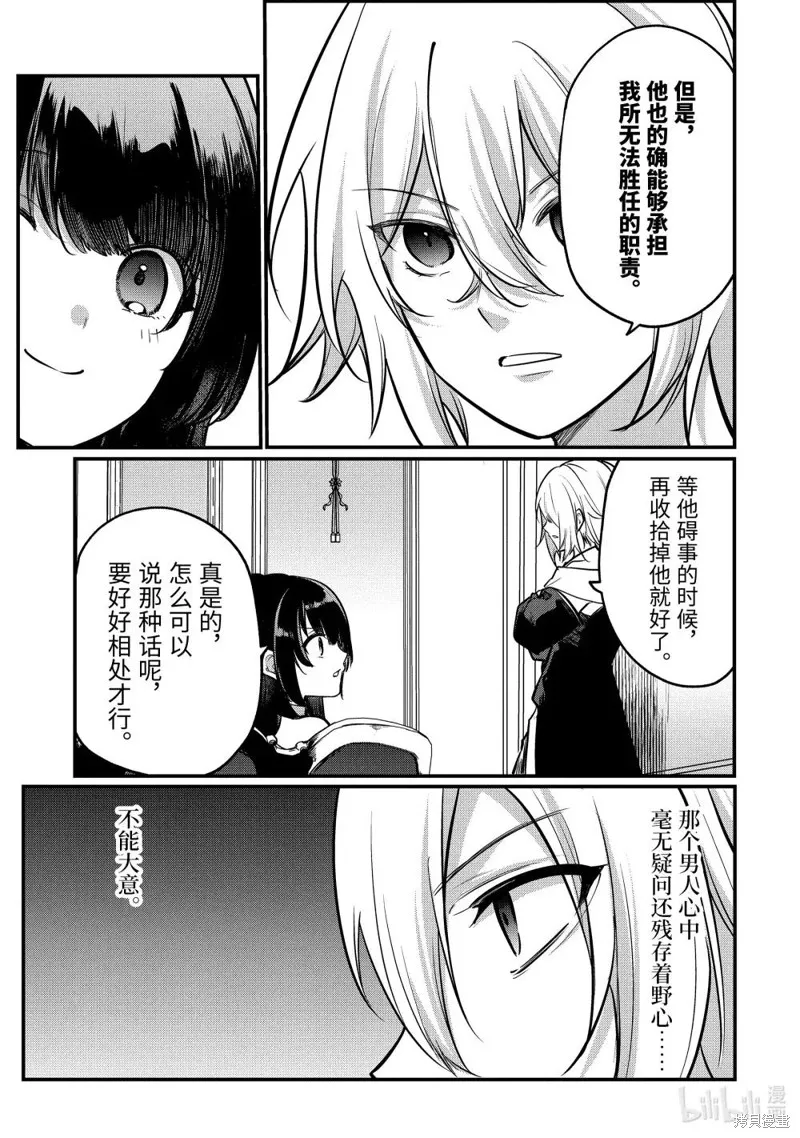 天才王子的赤字国家振兴术,第222话,第6张