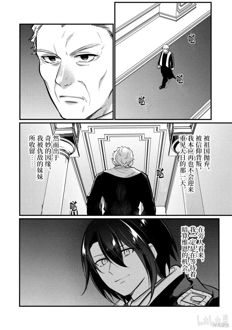 天才王子的赤字国家振兴术,第222话,第7张