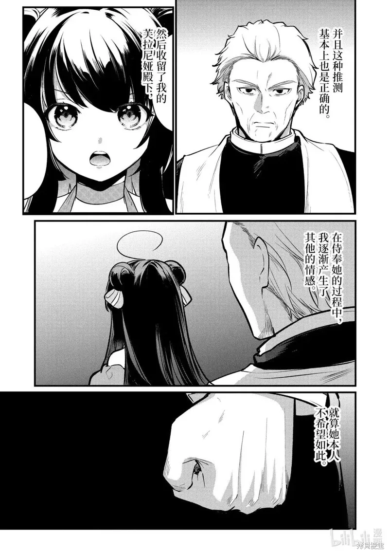 天才王子的赤字国家振兴术,第222话,第8张