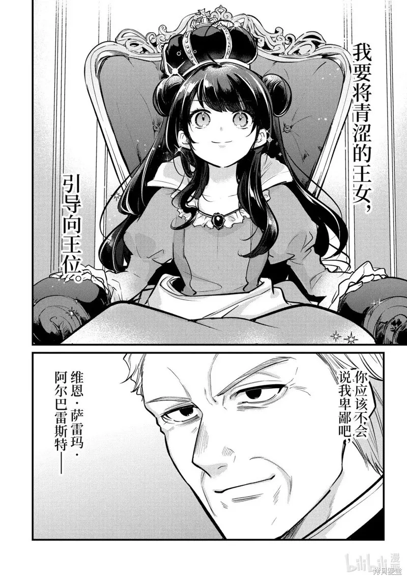 天才王子的赤字国家振兴术,第222话,第9张