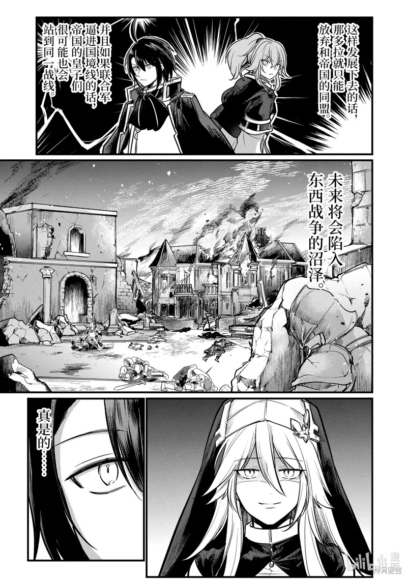 天才王子的赤字国家振兴术,第215话,第10张