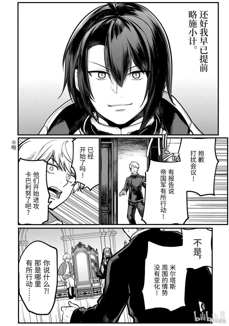 天才王子的赤字国家振兴术,第215话,第11张