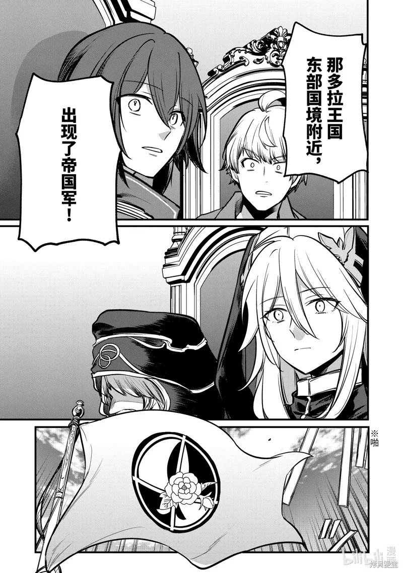 天才王子的赤字国家振兴术,第215话,第12张