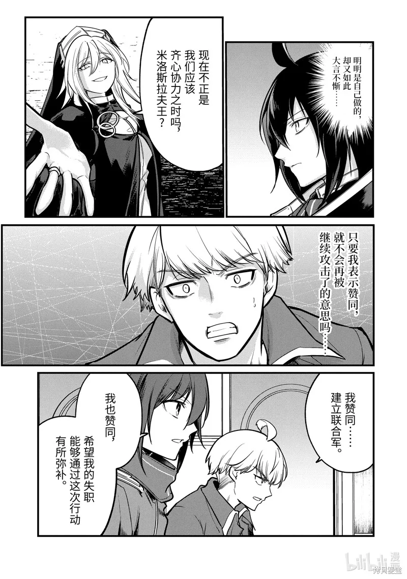 天才王子的赤字国家振兴术,第215话,第2张