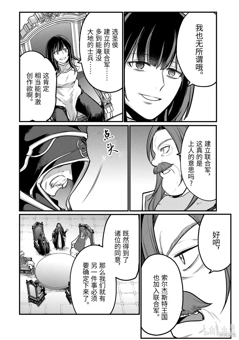 天才王子的赤字国家振兴术,第215话,第3张