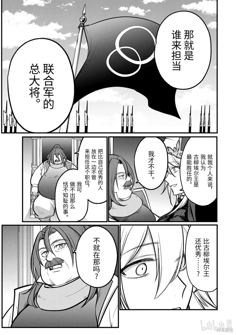 天才王子的赤字国家振兴术,第215话,第4张