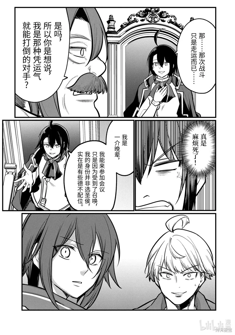 天才王子的赤字国家振兴术,第215话,第6张