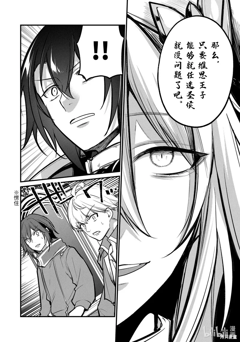 天才王子的赤字国家振兴术,第215话,第7张