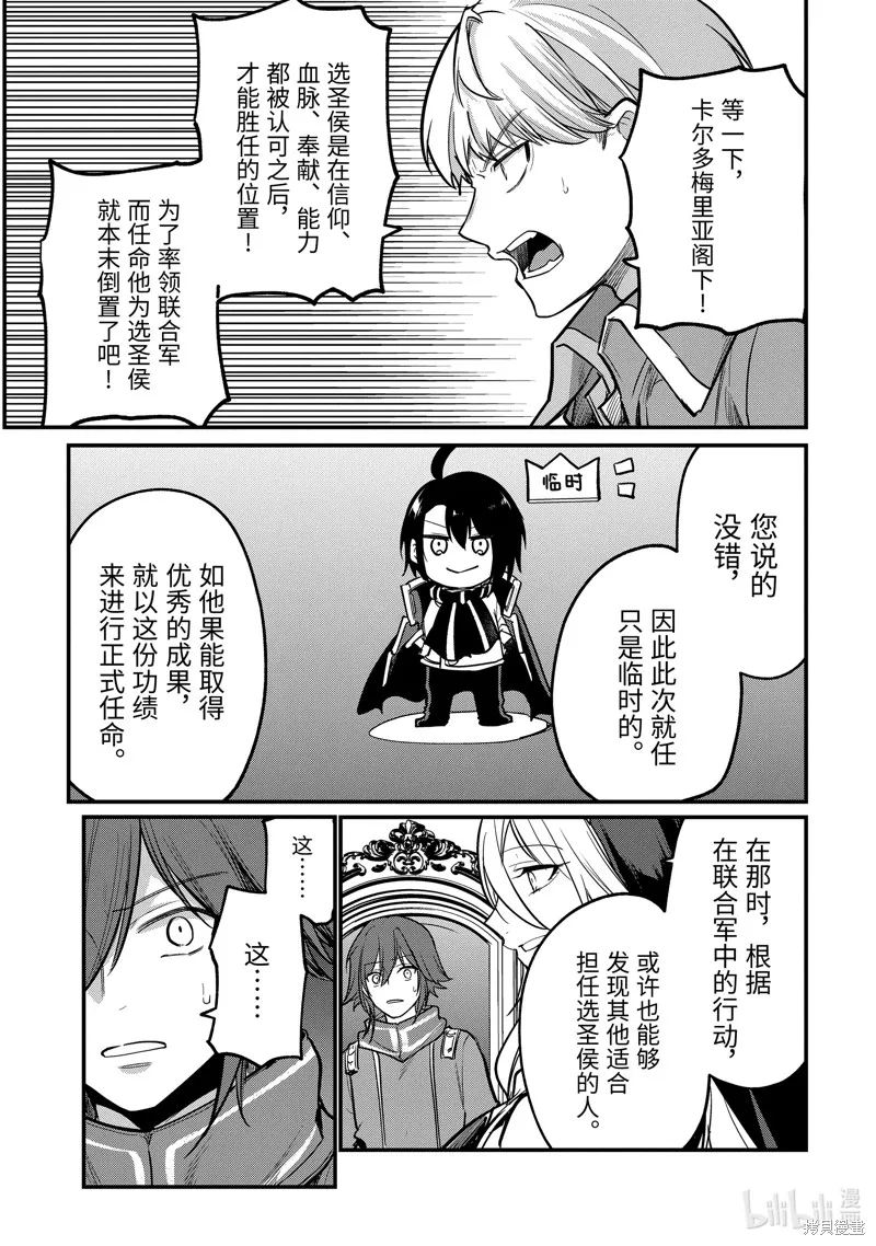 天才王子的赤字国家振兴术,第215话,第8张