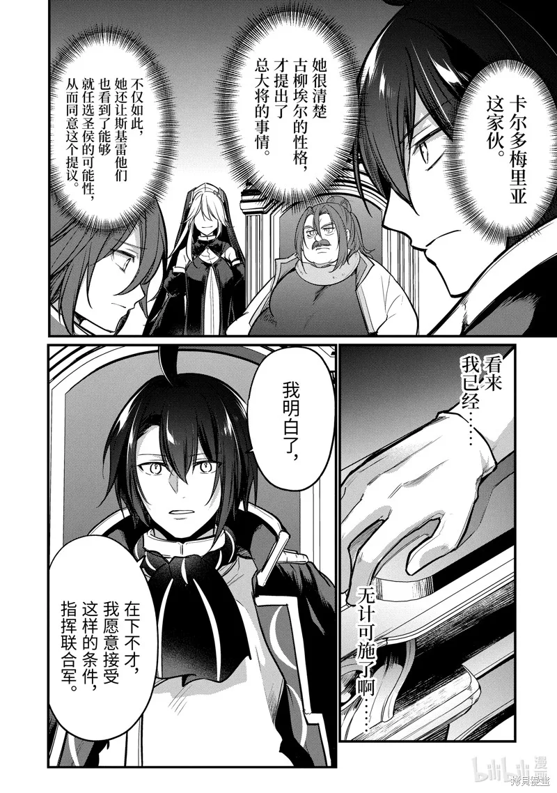 天才王子的赤字国家振兴术,第215话,第9张