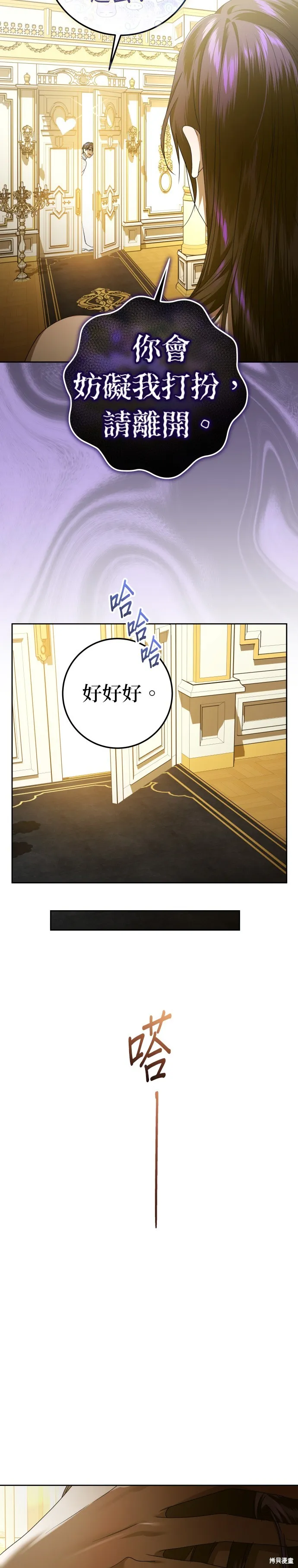 恶女的变身(以你之名),第227話,第10张