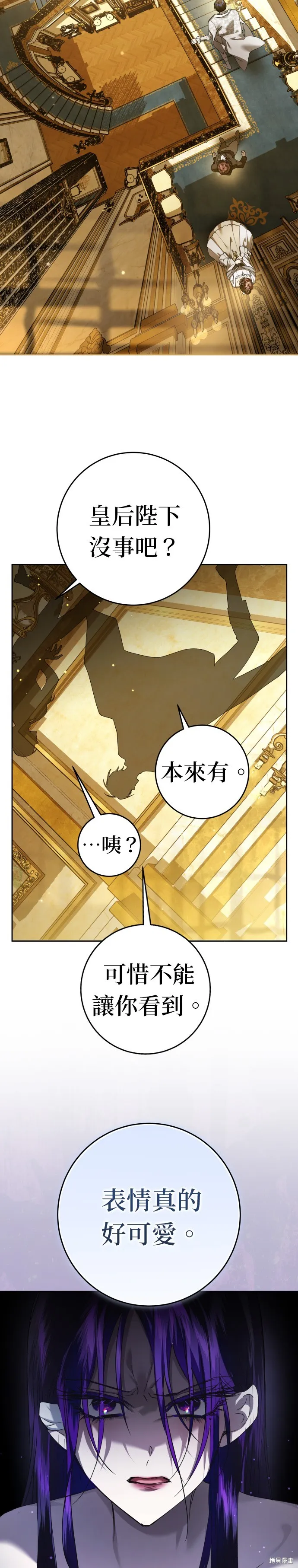 恶女的变身(以你之名),第227話,第12张