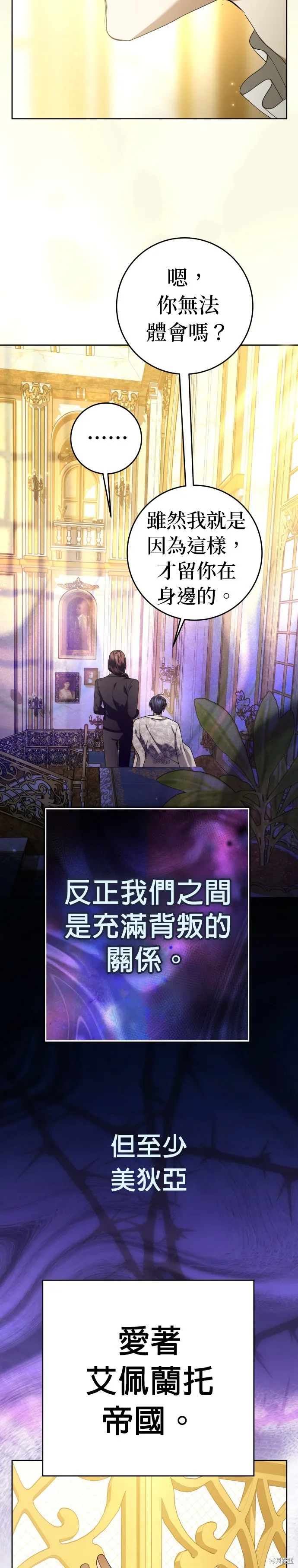 恶女的变身(以你之名),第227話,第14张