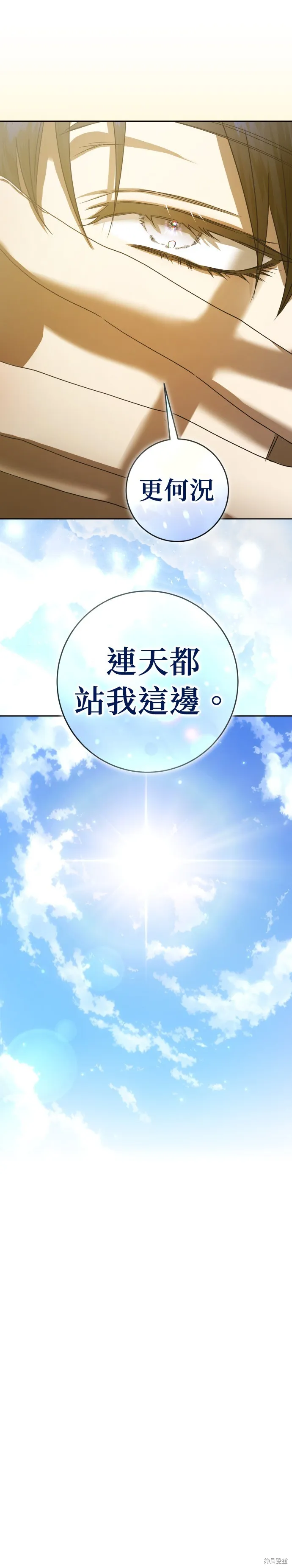恶女的变身(以你之名),第227話,第16张