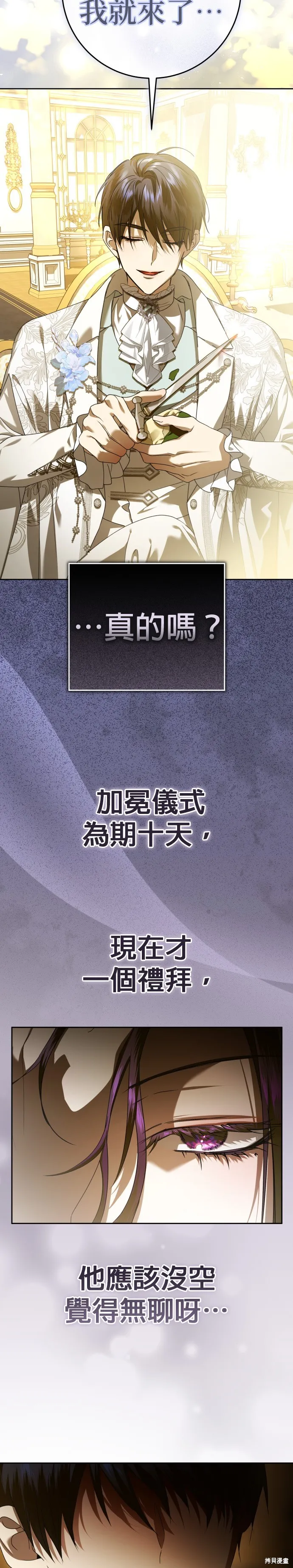 恶女的变身(以你之名),第227話,第2张