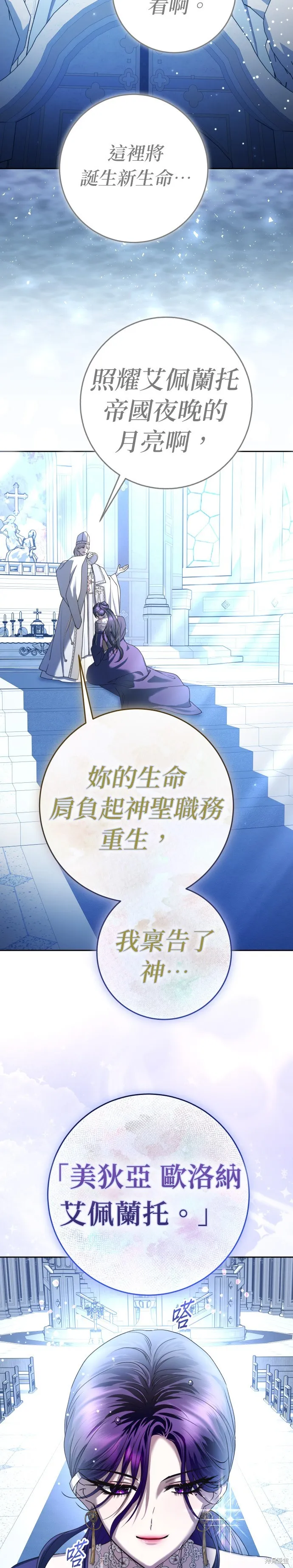 恶女的变身(以你之名),第227話,第20张