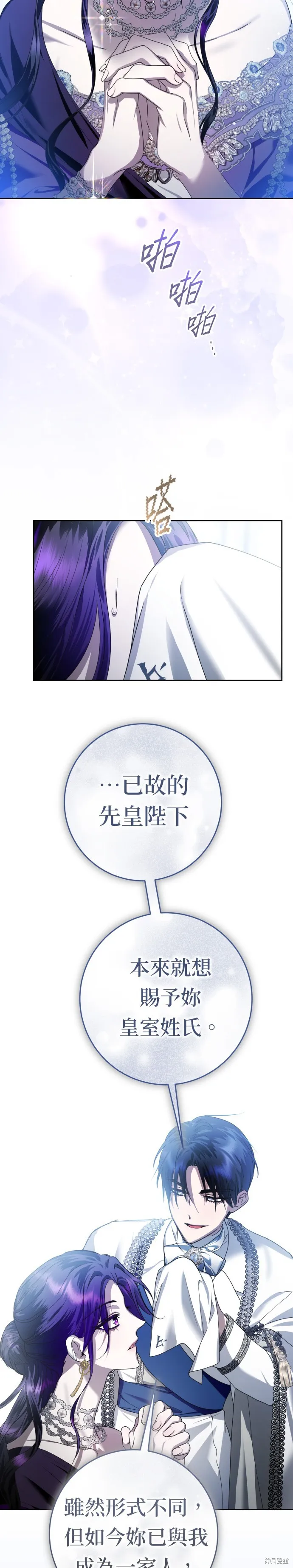 恶女的变身(以你之名),第227話,第21张