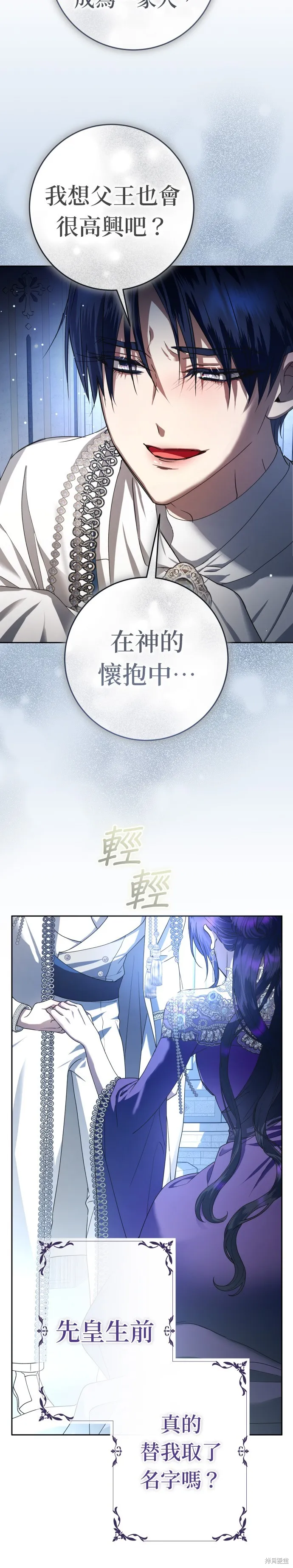 恶女的变身(以你之名),第227話,第22张
