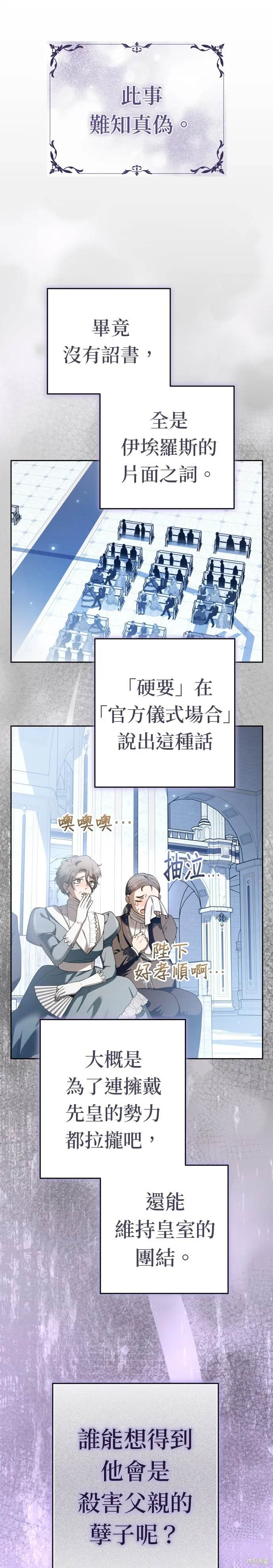 恶女的变身(以你之名),第227話,第23张