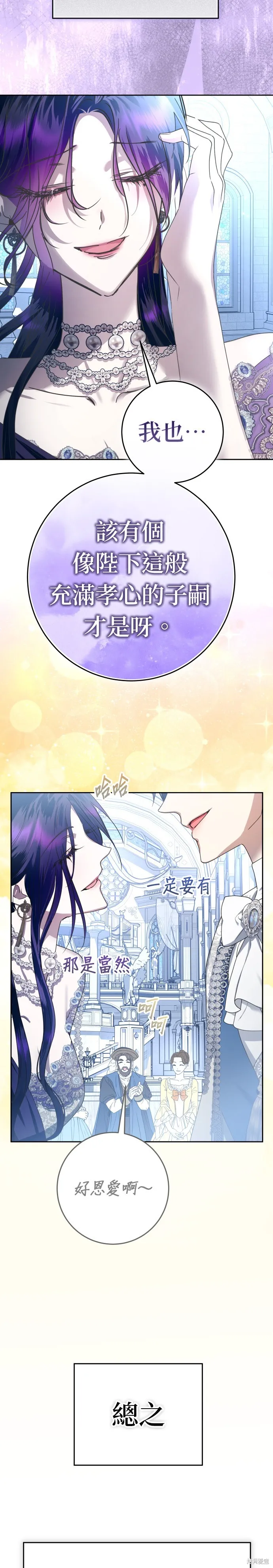 恶女的变身(以你之名),第227話,第24张