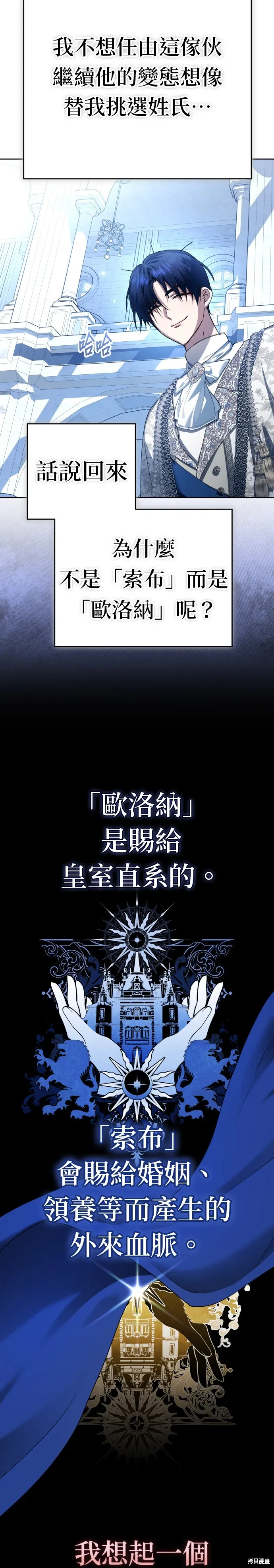 恶女的变身(以你之名),第227話,第25张
