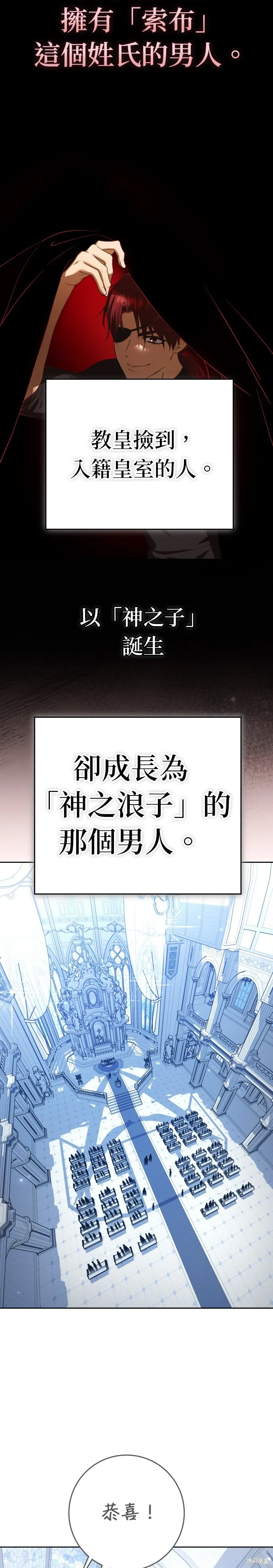 恶女的变身(以你之名),第227話,第26张