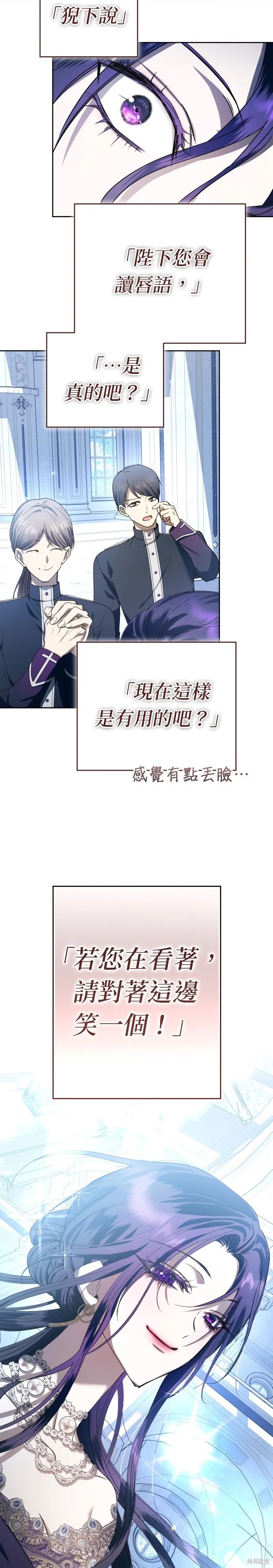 恶女的变身(以你之名),第227話,第28张