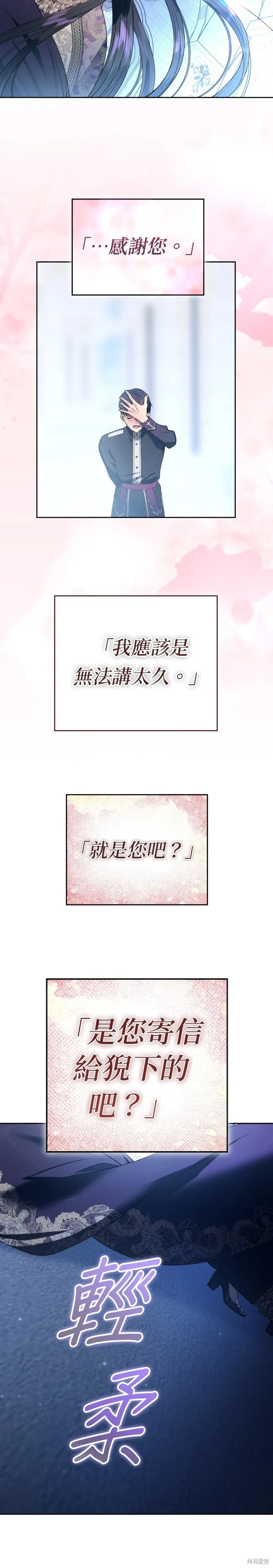 恶女的变身(以你之名),第227話,第29张