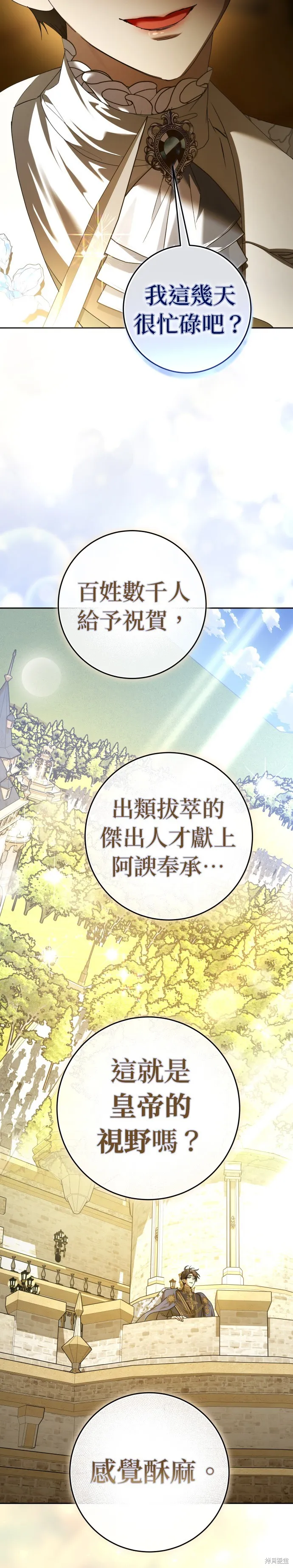 恶女的变身(以你之名),第227話,第3张