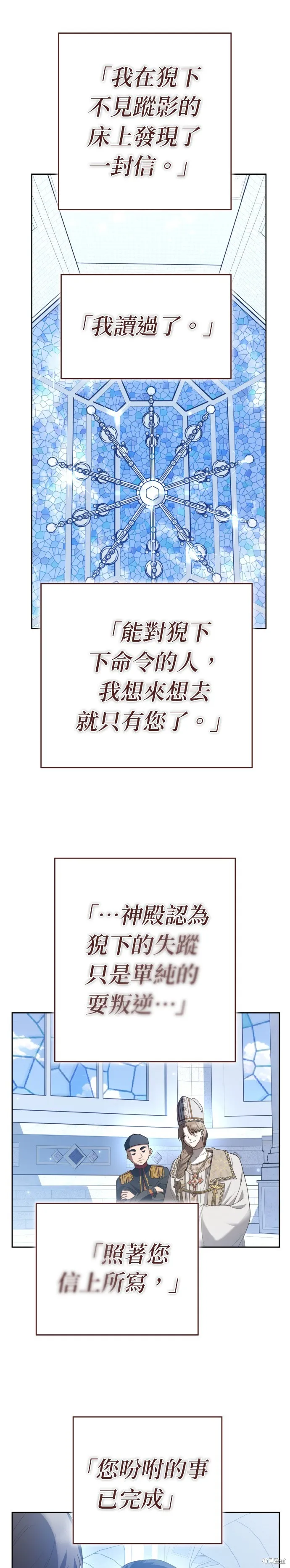 恶女的变身(以你之名),第227話,第30张