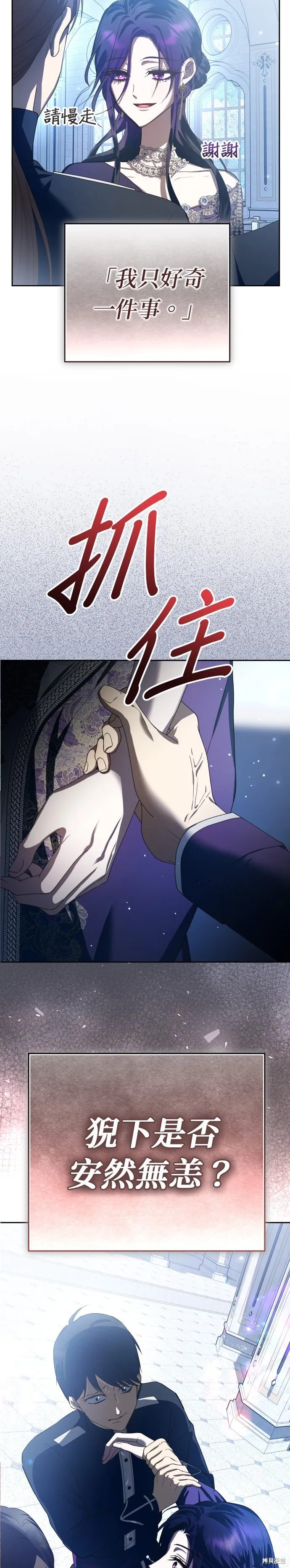 恶女的变身(以你之名),第227話,第31张