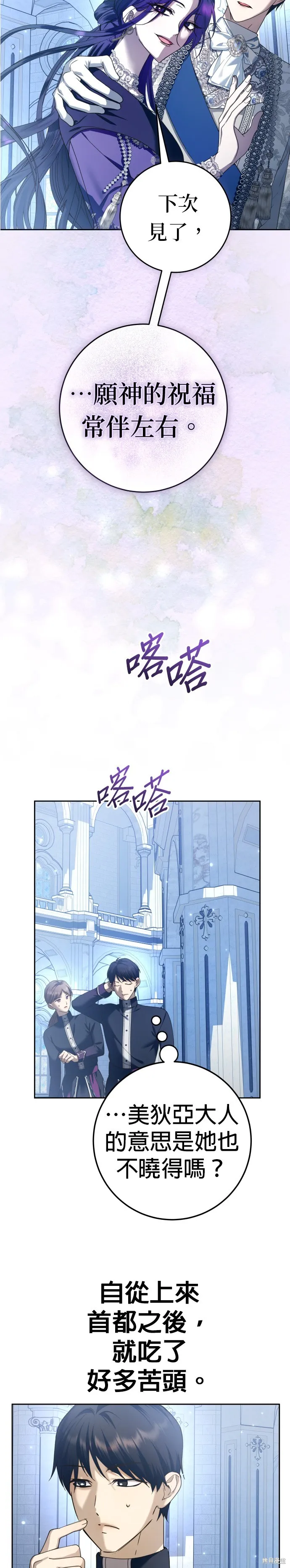 恶女的变身(以你之名),第227話,第33张