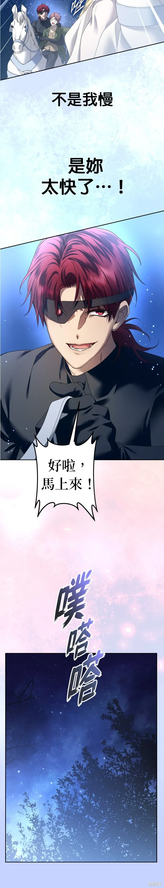 恶女的变身(以你之名),第227話,第36张