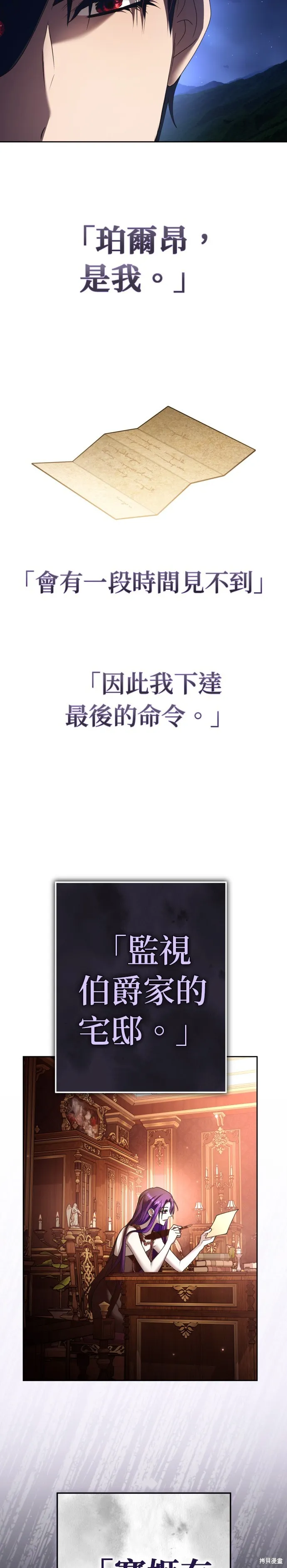 恶女的变身(以你之名),第227話,第38张