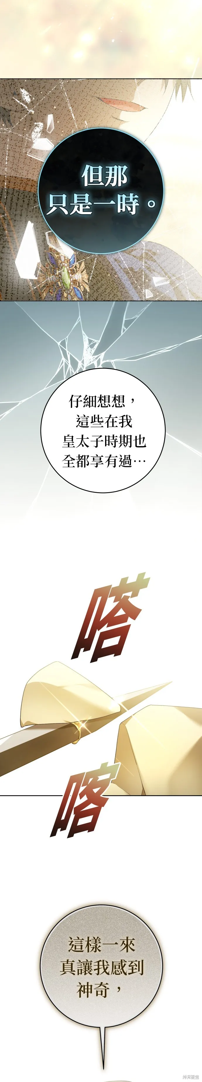 恶女的变身(以你之名),第227話,第4张