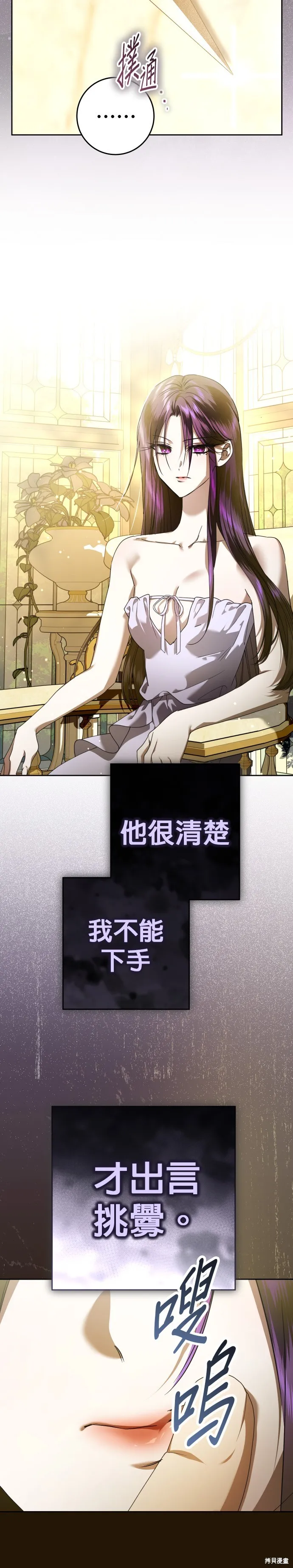 恶女的变身(以你之名),第227話,第7张