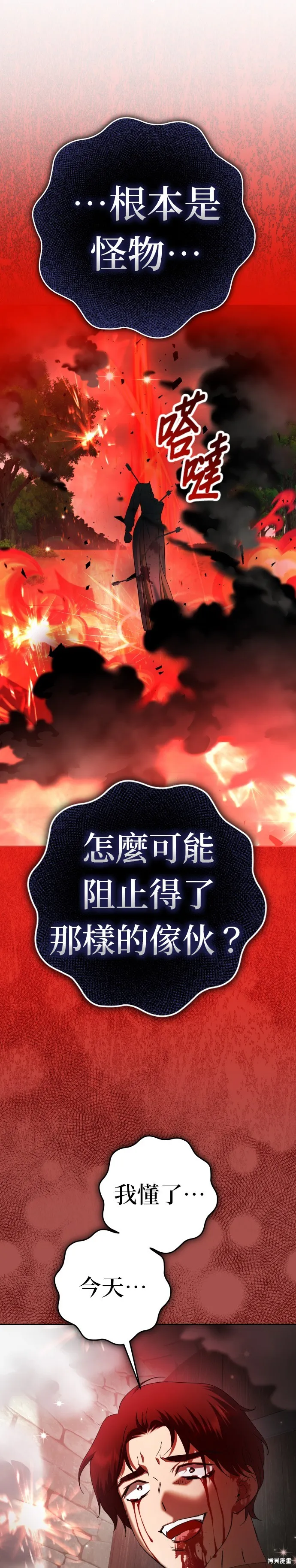 恶女的变身(以你之名),第220話,第16张