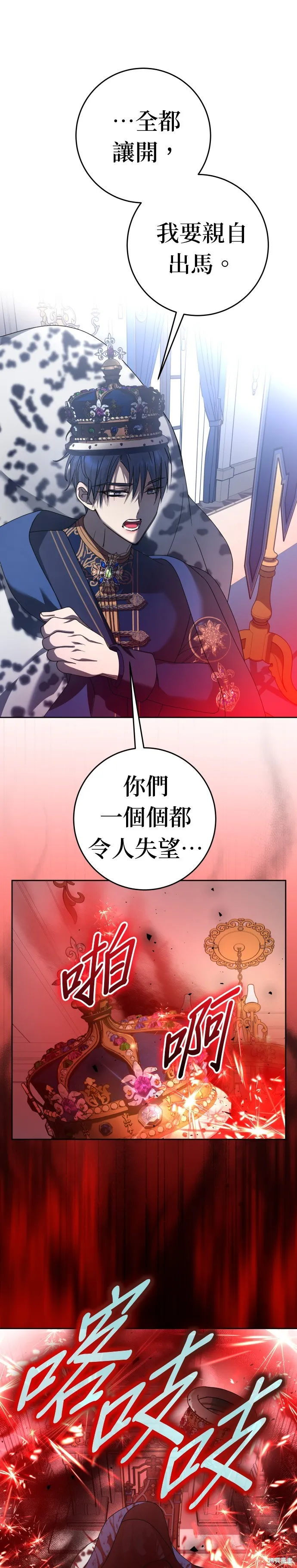 恶女的变身(以你之名),第220話,第18张