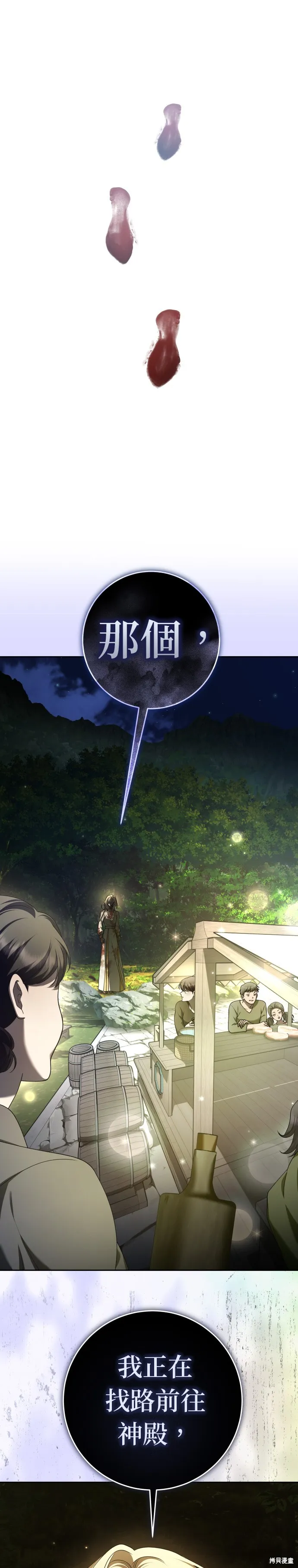 恶女的变身(以你之名),第220話,第2张